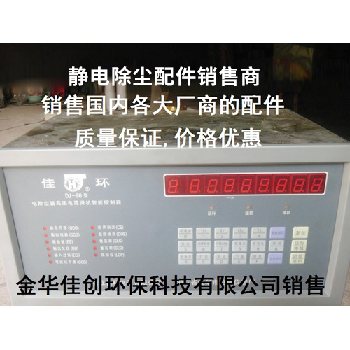 武城DJ-96型静电除尘控制器